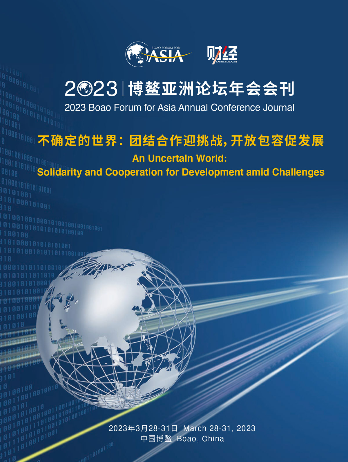 Boao Forum for Asia Annual Conference 2023